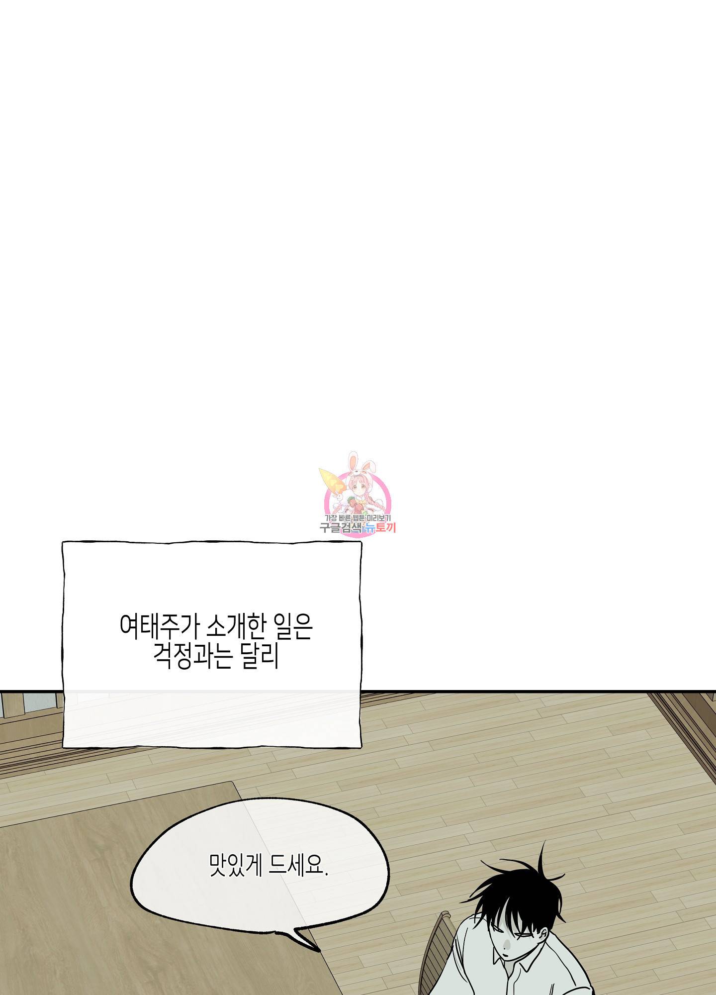 물가의 밤 6화 1