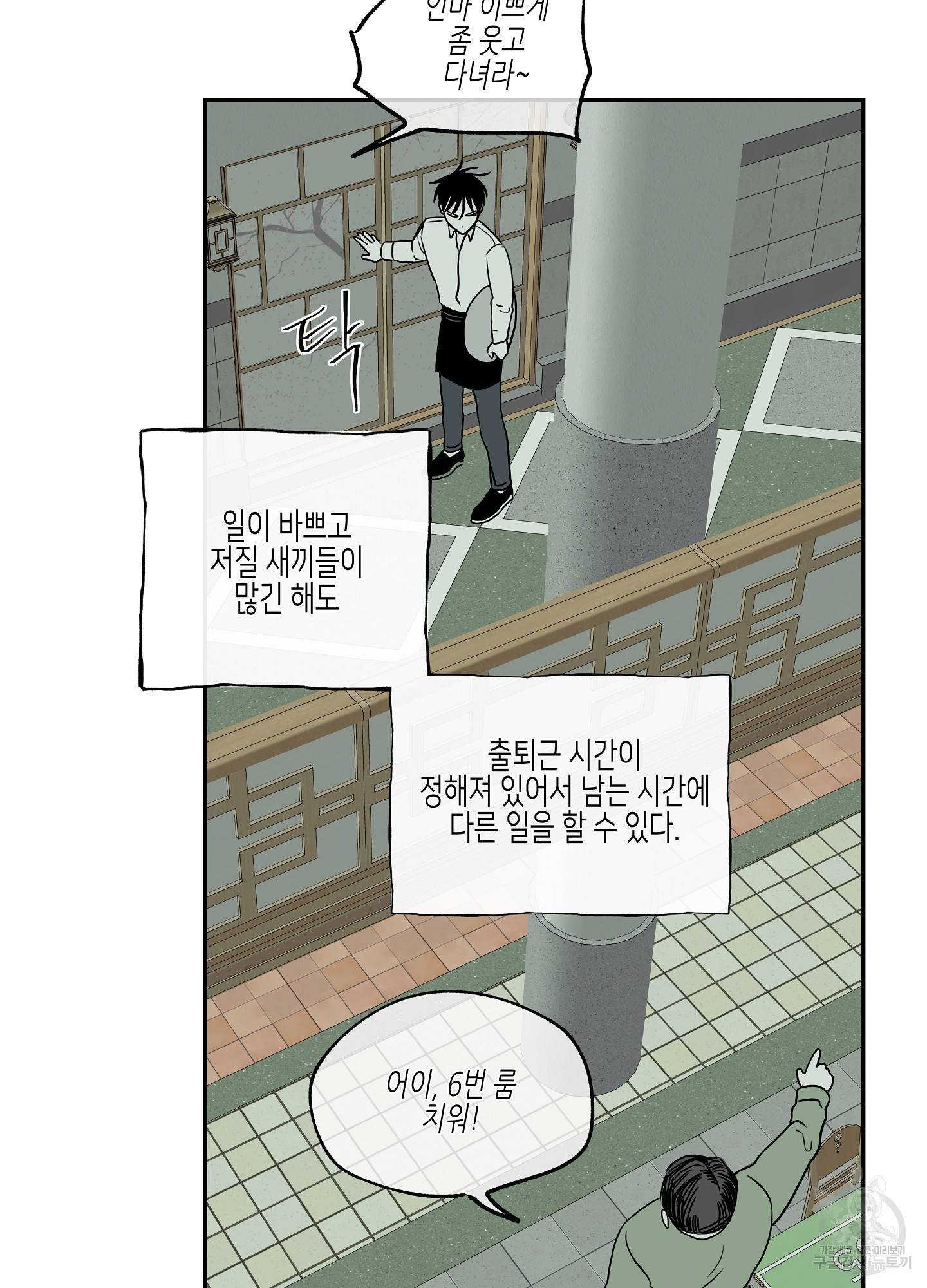 물가의 밤 6화 3