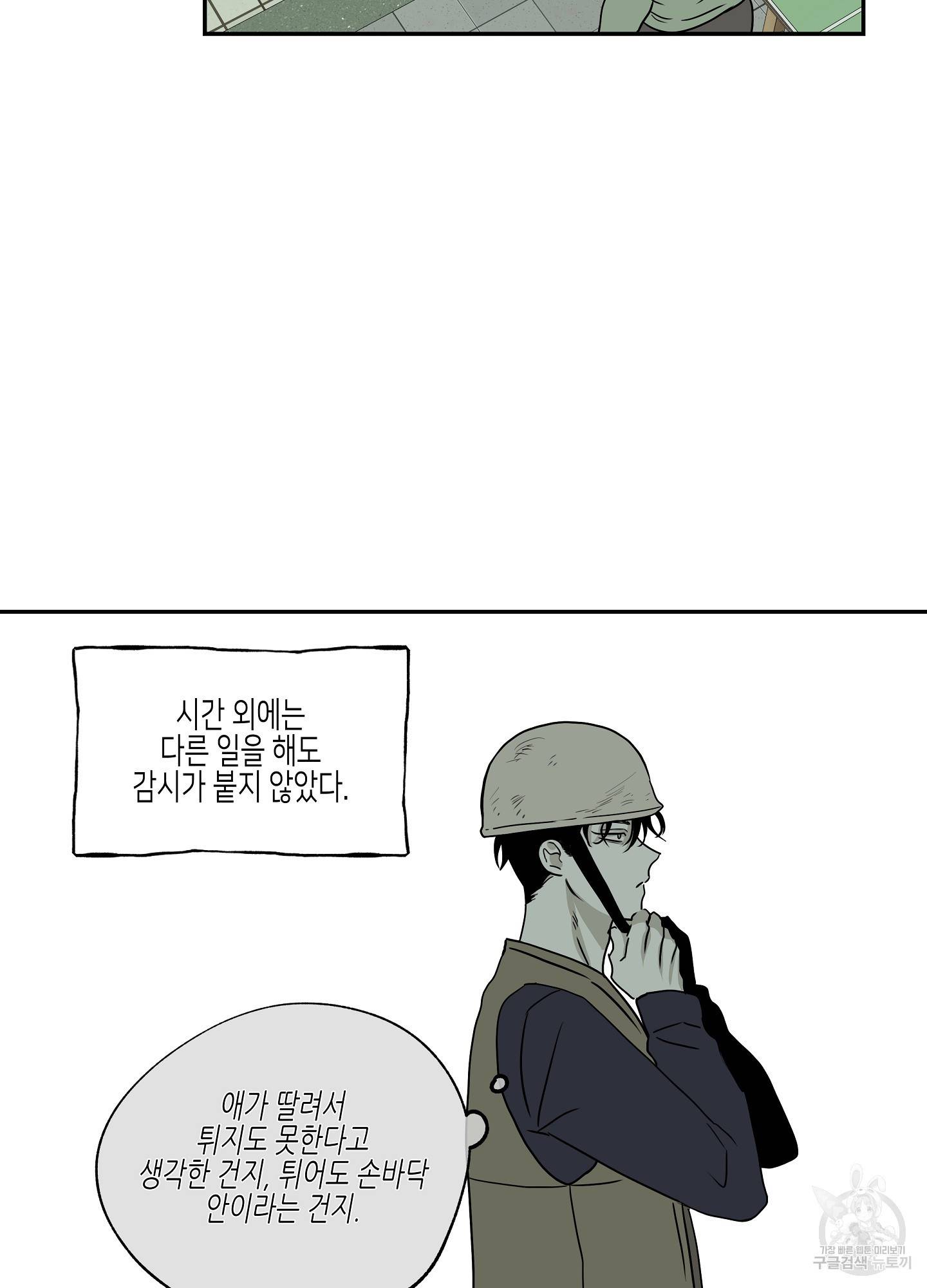 물가의 밤 6화 4