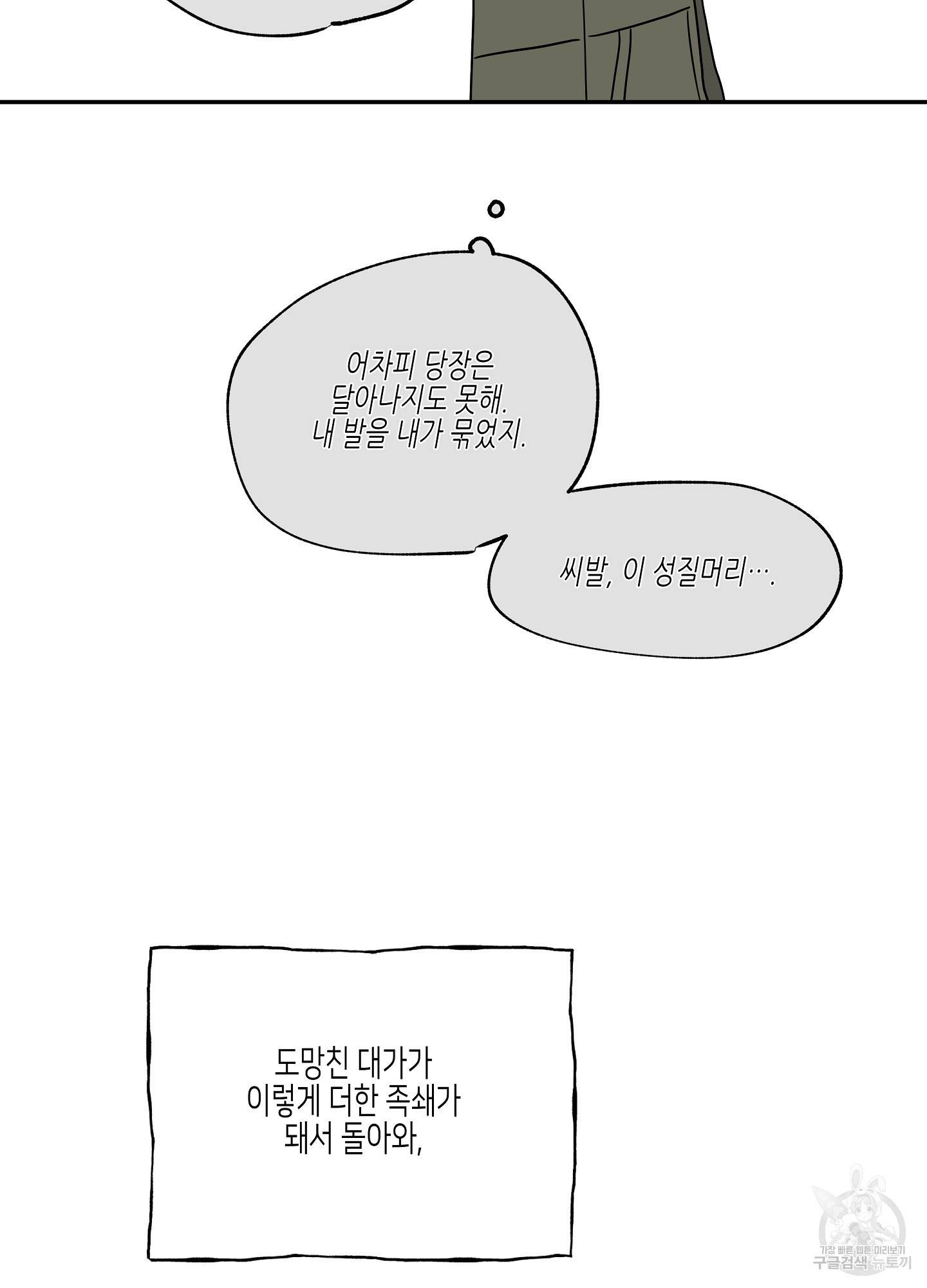 물가의 밤 6화 5
