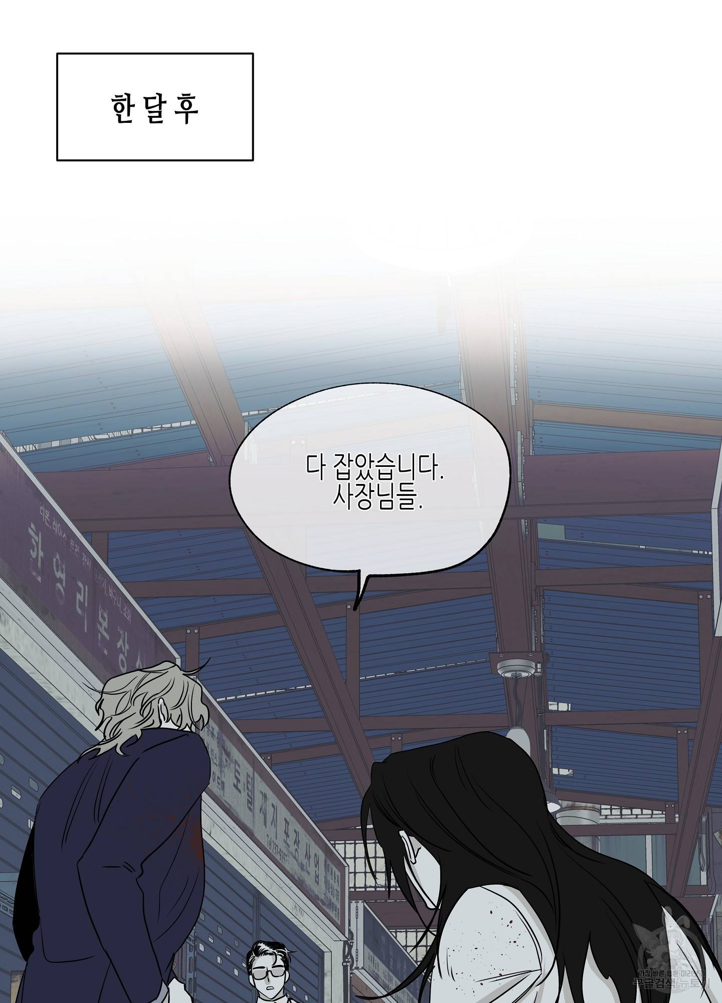 물가의 밤 6화 12
