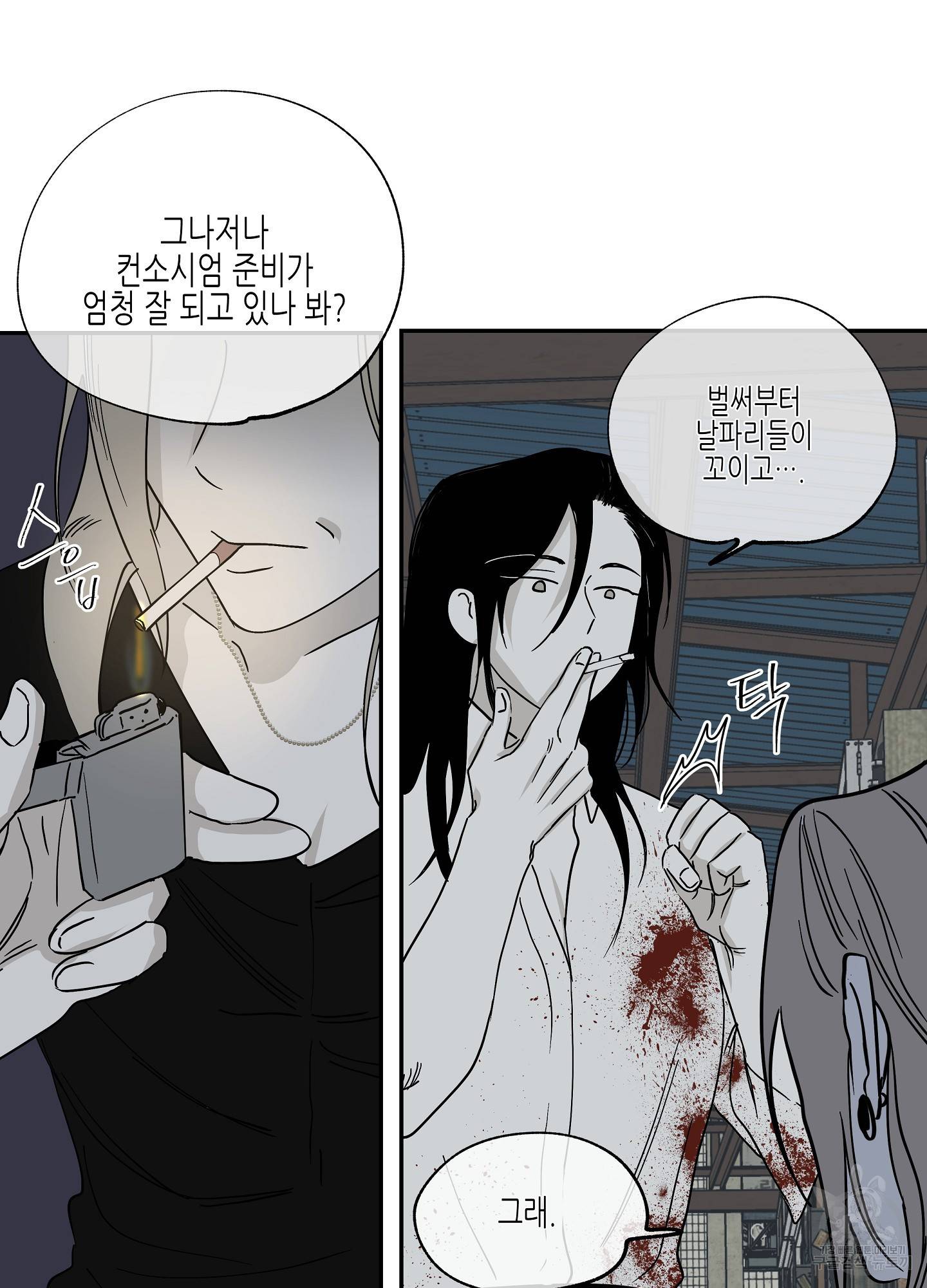 물가의 밤 6화 21