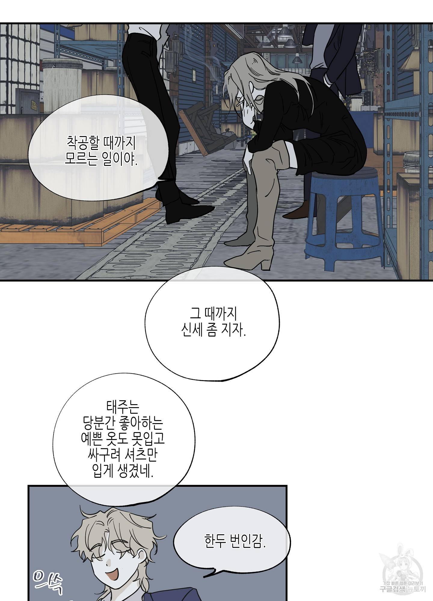 물가의 밤 6화 25