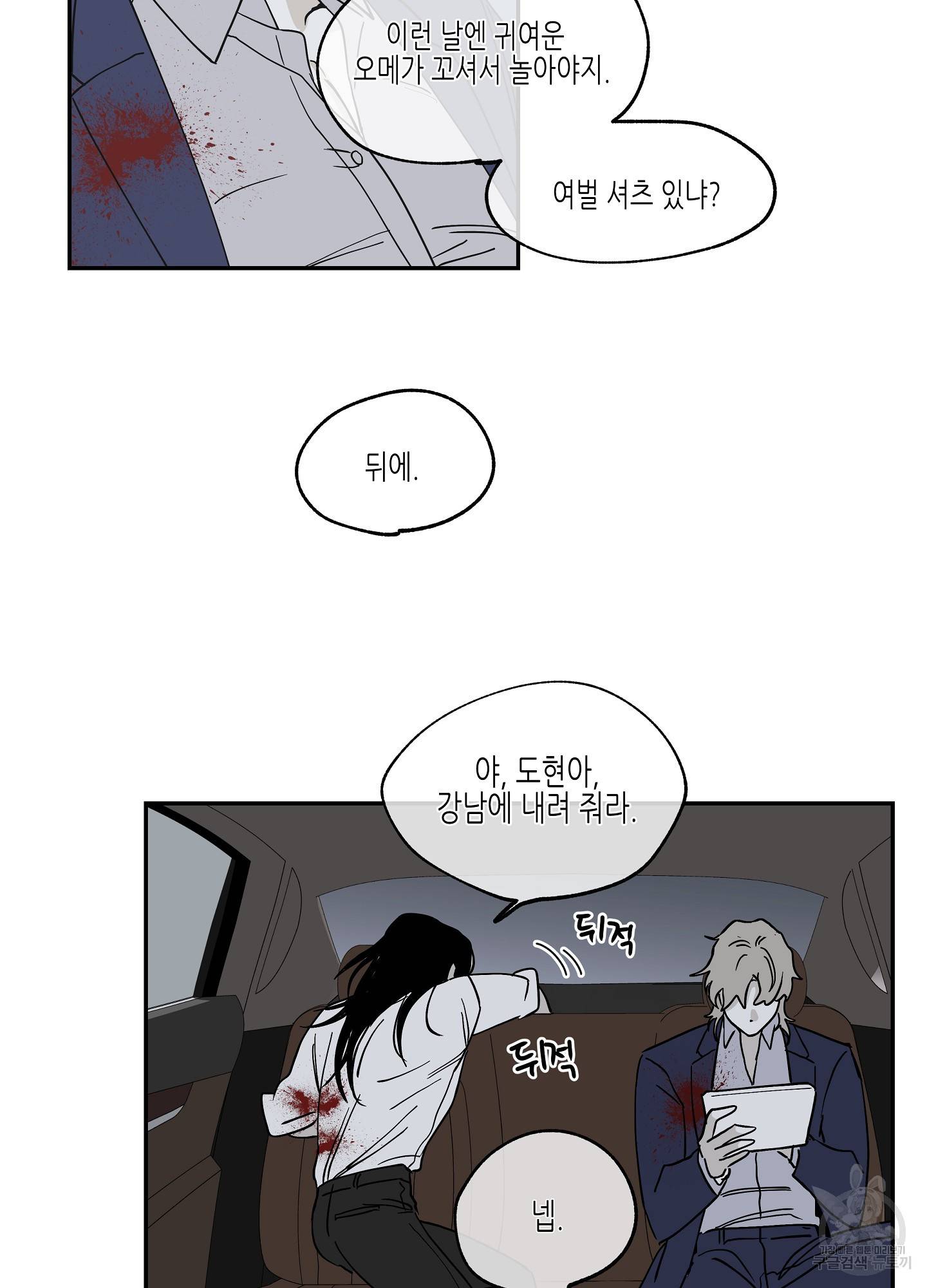 물가의 밤 6화 34