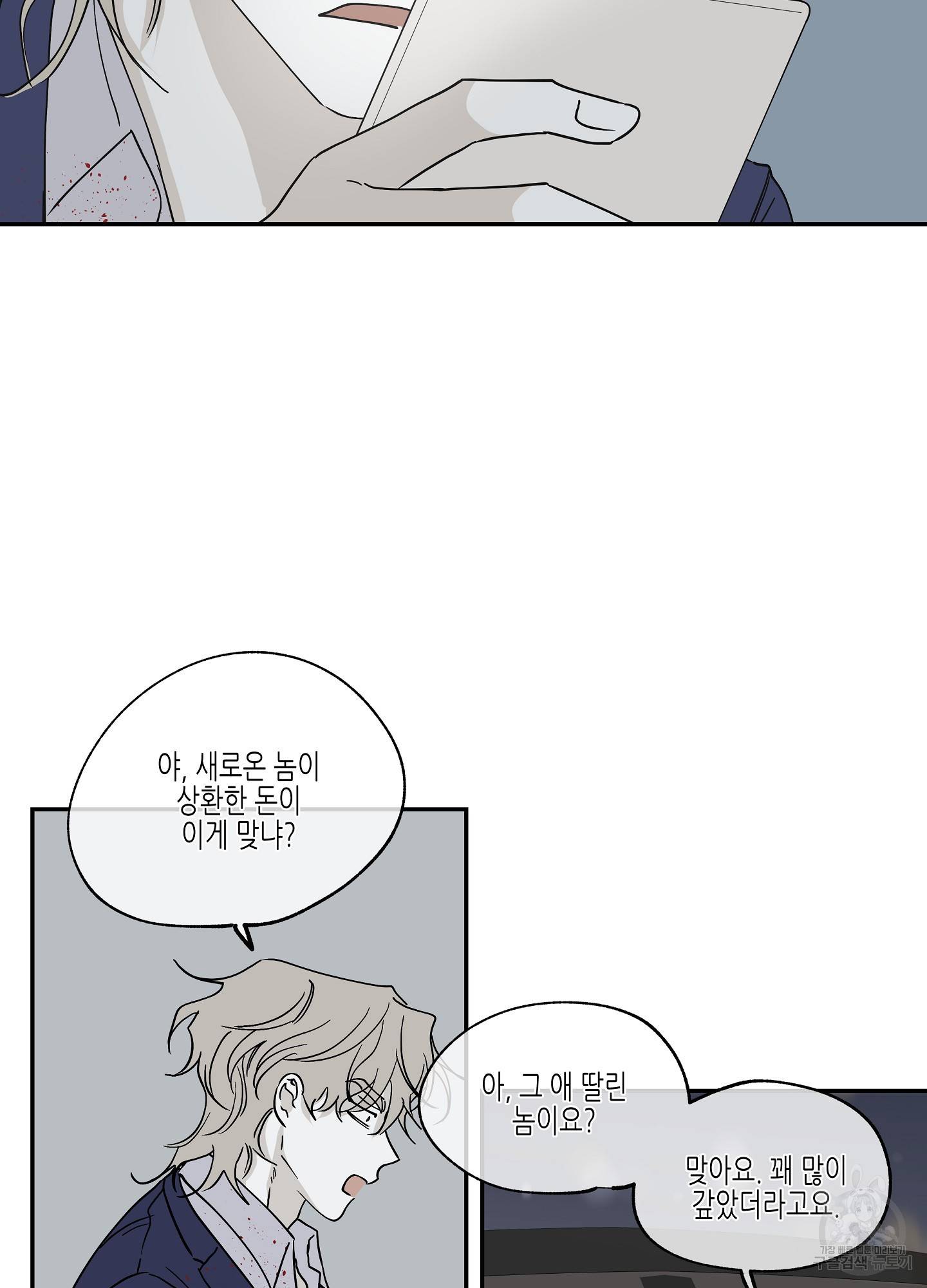 물가의 밤 6화 36