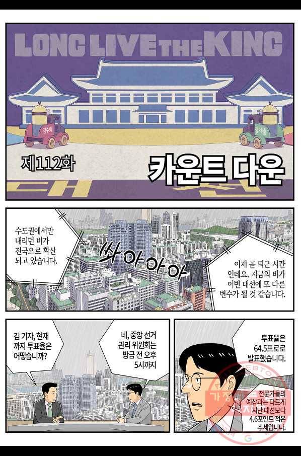 롱리브더킹 시즌4 제112화 1