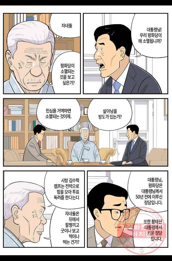 롱리브더킹 시즌4 제112화 4