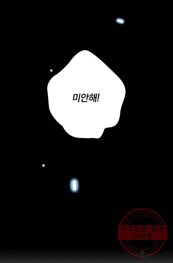 악역 플레이어는 강해지고 싶다 48화 9