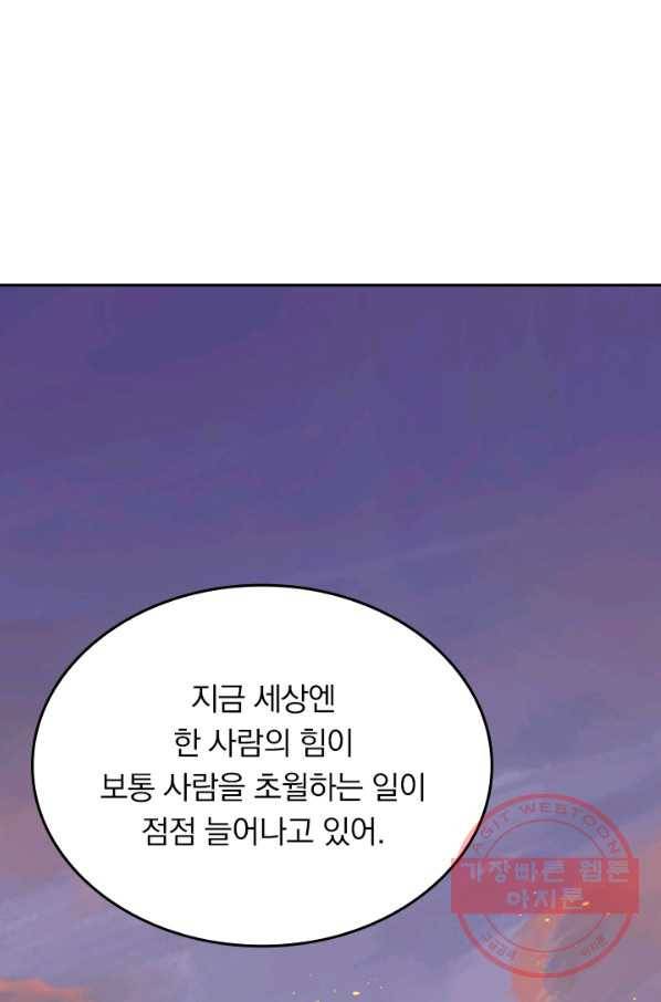 악역 플레이어는 강해지고 싶다 48화 16
