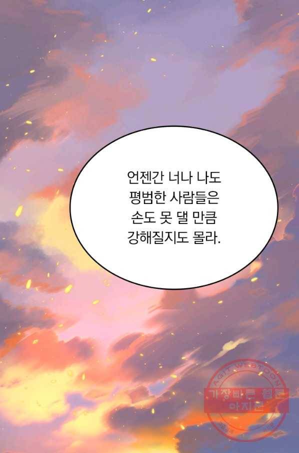 악역 플레이어는 강해지고 싶다 48화 17
