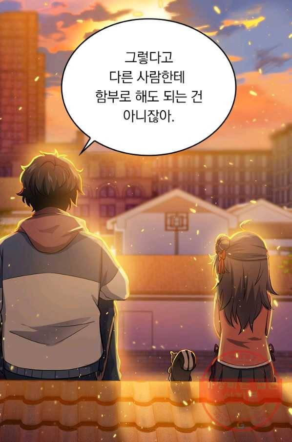 악역 플레이어는 강해지고 싶다 48화 18
