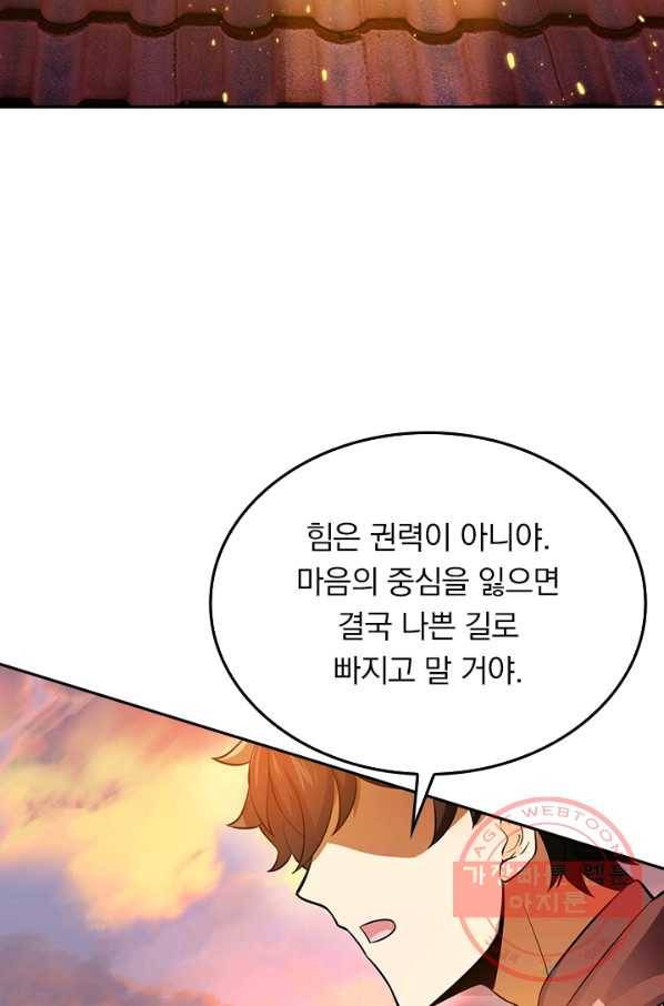 악역 플레이어는 강해지고 싶다 48화 19