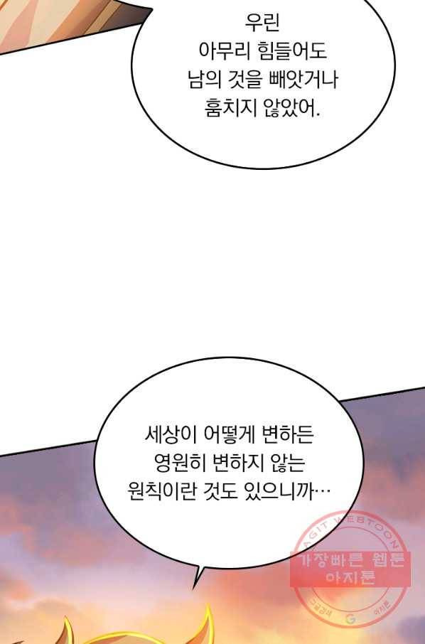 악역 플레이어는 강해지고 싶다 48화 21