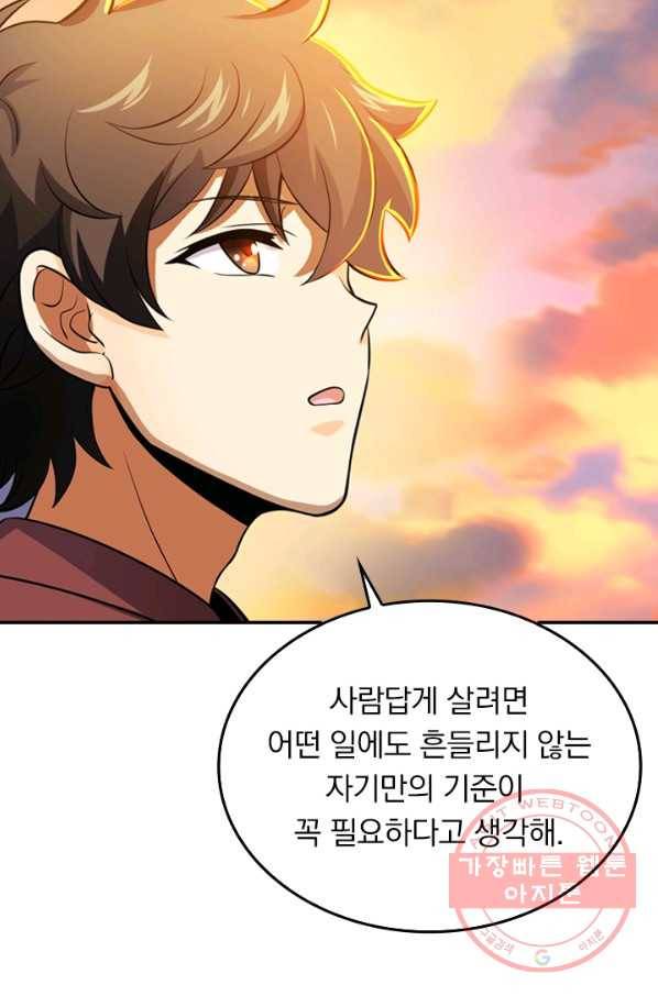 악역 플레이어는 강해지고 싶다 48화 22