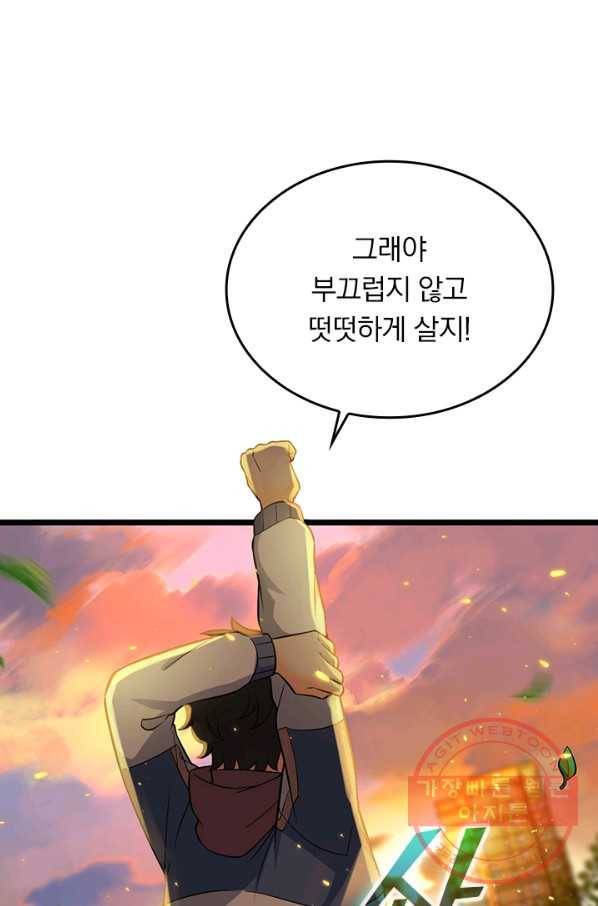 악역 플레이어는 강해지고 싶다 48화 23