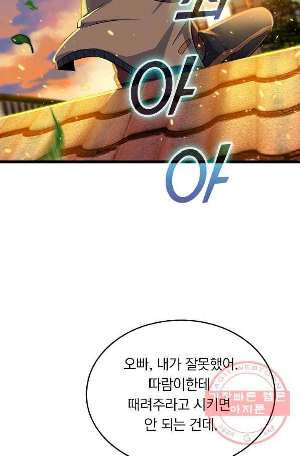 악역 플레이어는 강해지고 싶다 48화 24