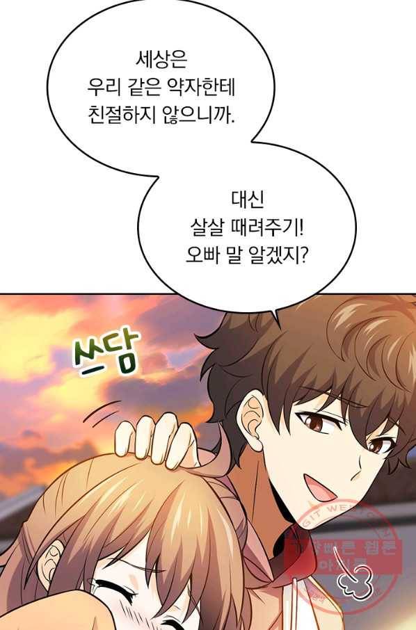 악역 플레이어는 강해지고 싶다 48화 26
