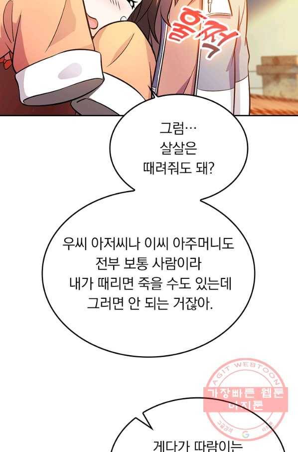악역 플레이어는 강해지고 싶다 48화 27