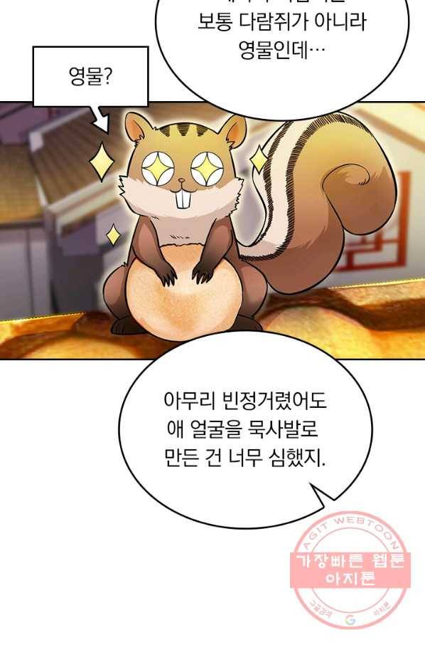 악역 플레이어는 강해지고 싶다 48화 28