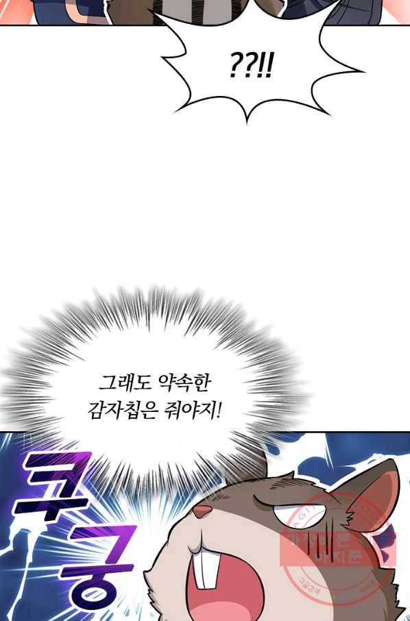 악역 플레이어는 강해지고 싶다 48화 30