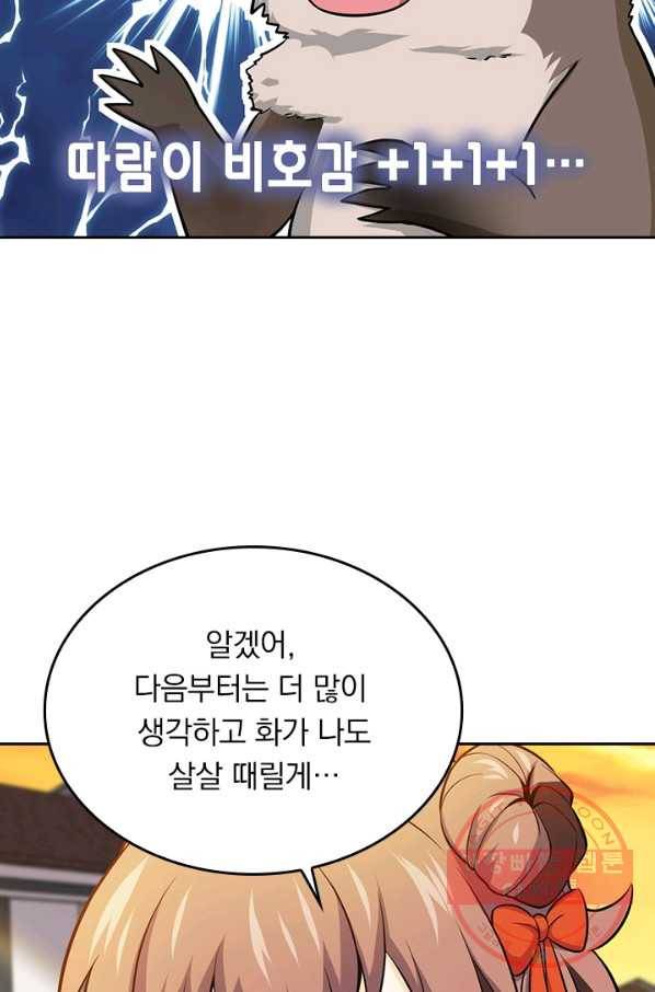 악역 플레이어는 강해지고 싶다 48화 31