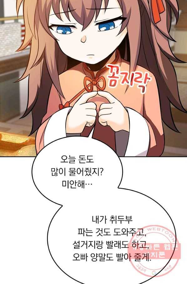 악역 플레이어는 강해지고 싶다 48화 32