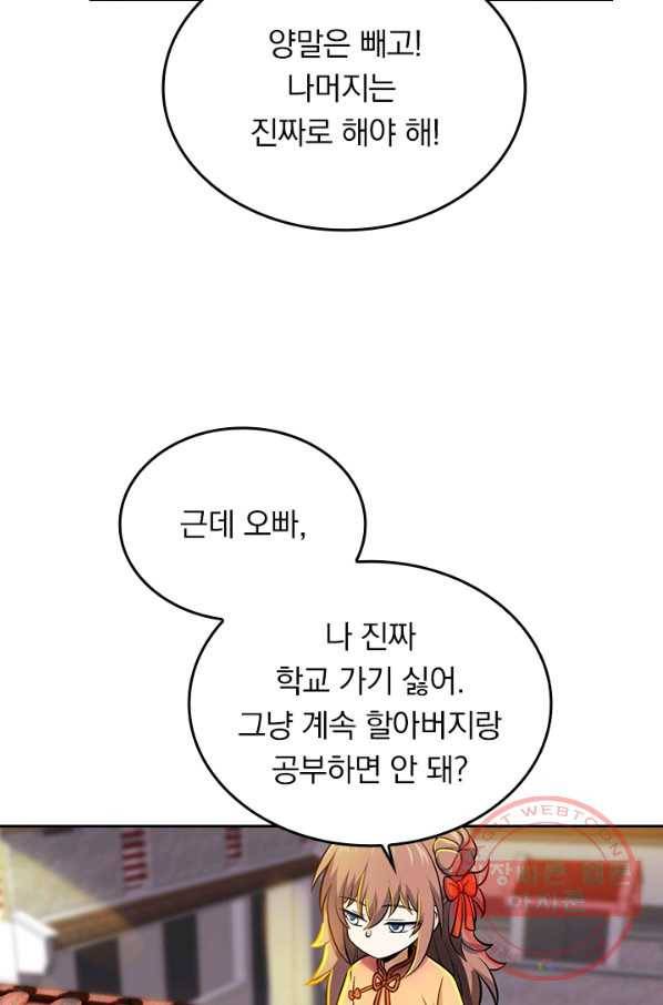 악역 플레이어는 강해지고 싶다 48화 34