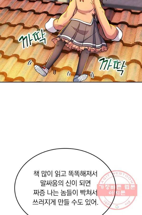 악역 플레이어는 강해지고 싶다 48화 35