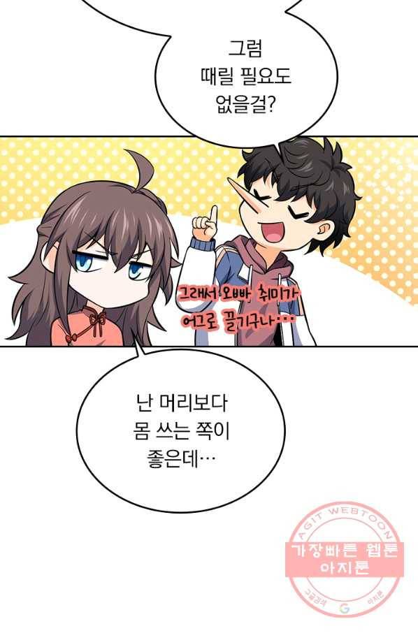 악역 플레이어는 강해지고 싶다 48화 36