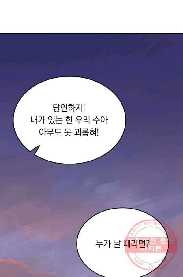 악역 플레이어는 강해지고 싶다 48화 45
