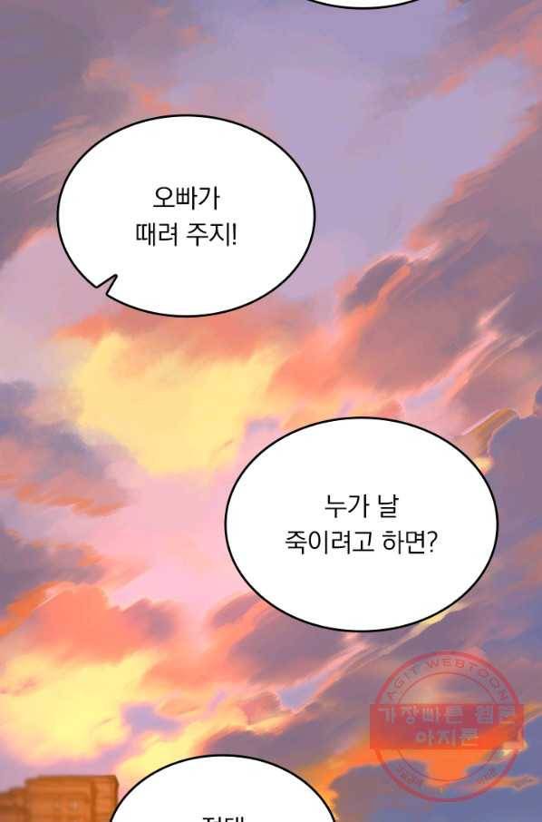 악역 플레이어는 강해지고 싶다 48화 46