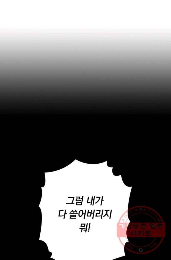악역 플레이어는 강해지고 싶다 48화 50