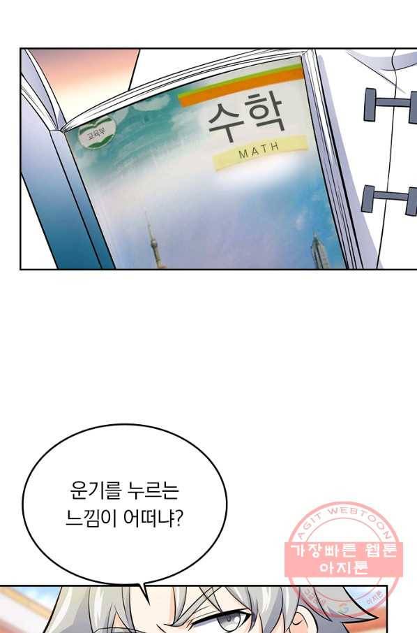 악역 플레이어는 강해지고 싶다 48화 52