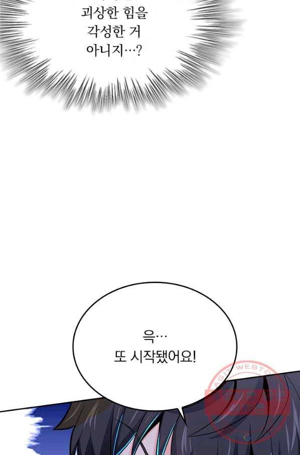 악역 플레이어는 강해지고 싶다 48화 58