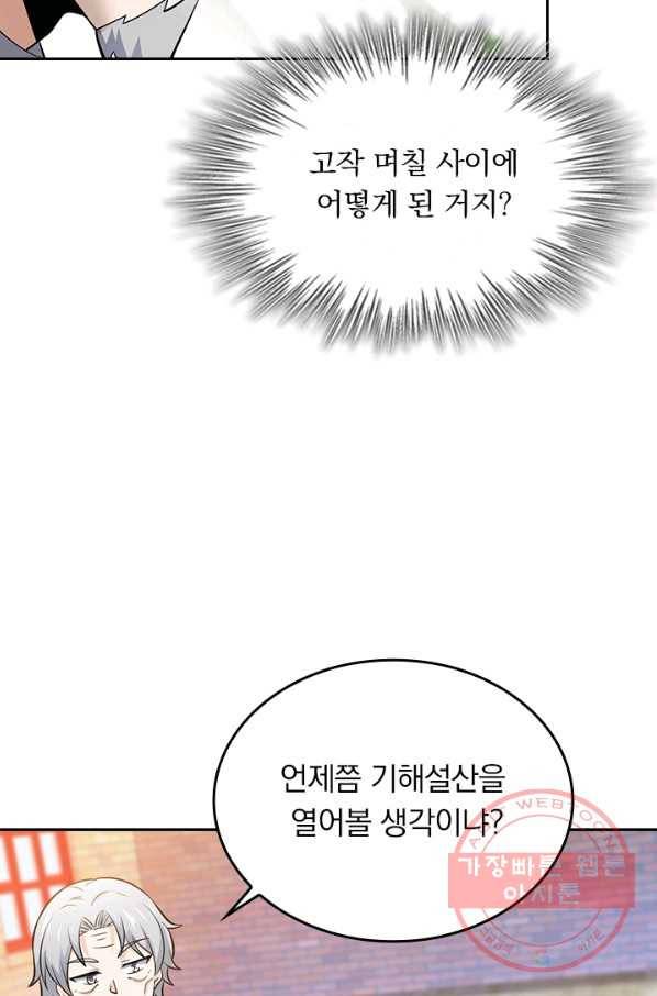 악역 플레이어는 강해지고 싶다 48화 65