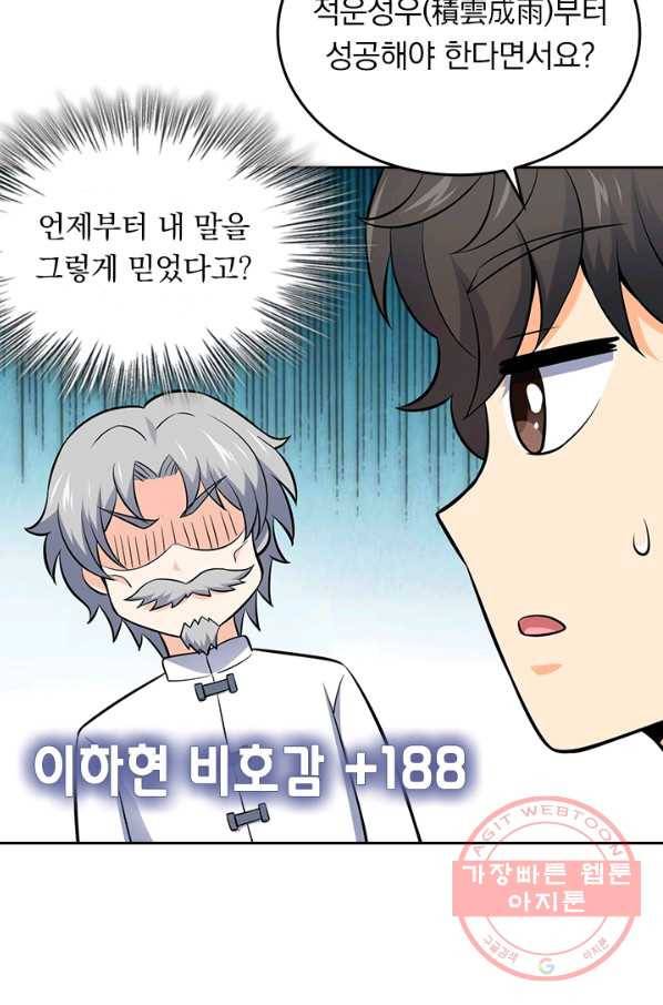 악역 플레이어는 강해지고 싶다 48화 67