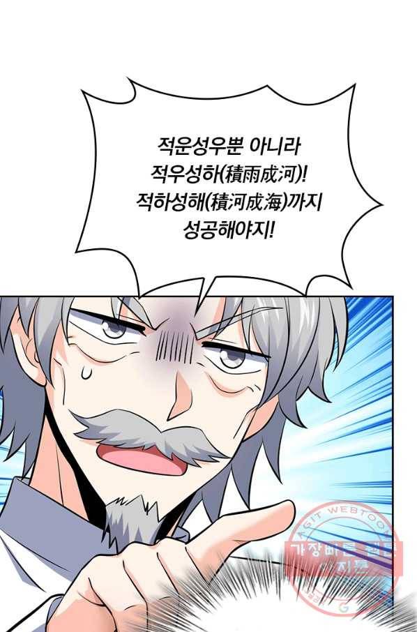 악역 플레이어는 강해지고 싶다 48화 68