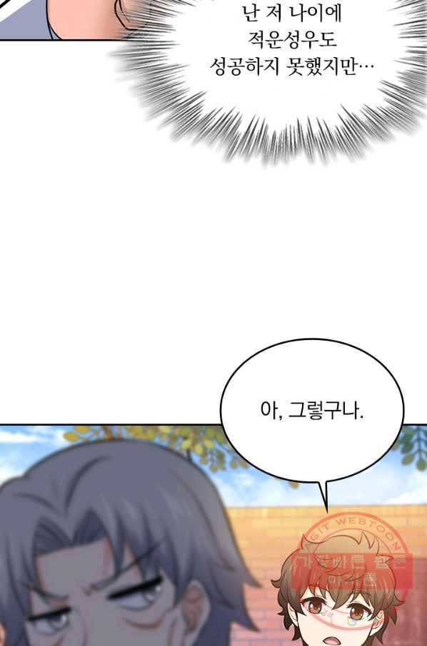 악역 플레이어는 강해지고 싶다 48화 69