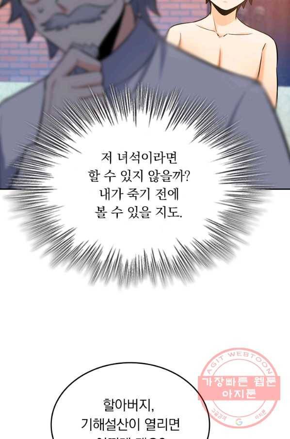 악역 플레이어는 강해지고 싶다 48화 70