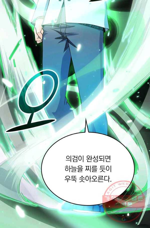 악역 플레이어는 강해지고 싶다 48화 75