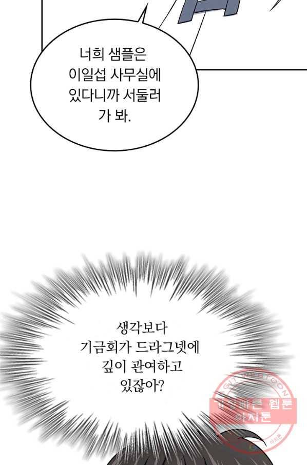 악역 플레이어는 강해지고 싶다 48화 81