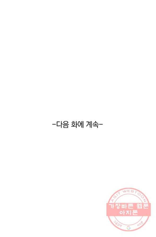 악역 플레이어는 강해지고 싶다 48화 84