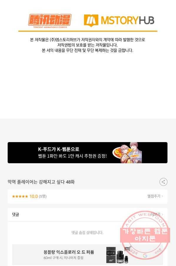 악역 플레이어는 강해지고 싶다 48화 85