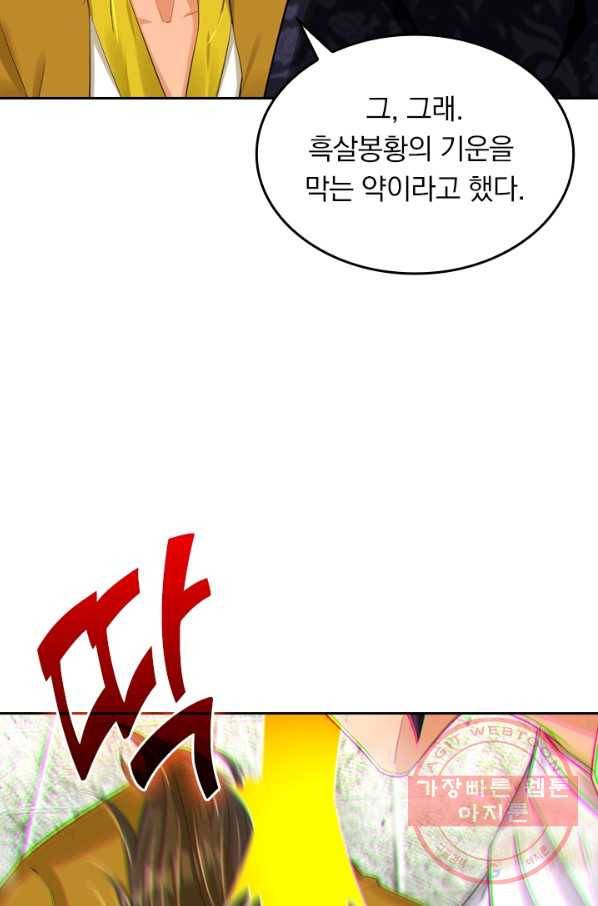 전신귀환 115화 48