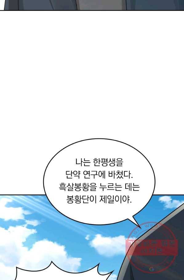 전신귀환 115화 54