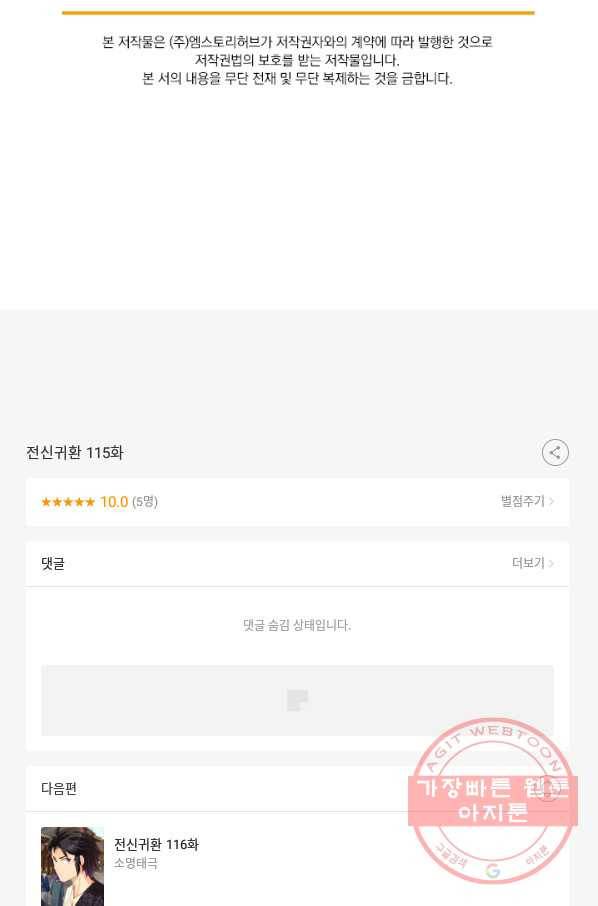 전신귀환 115화 68
