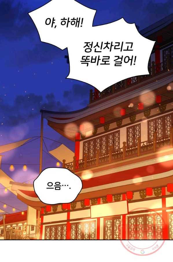 후궁계약 105화 2
