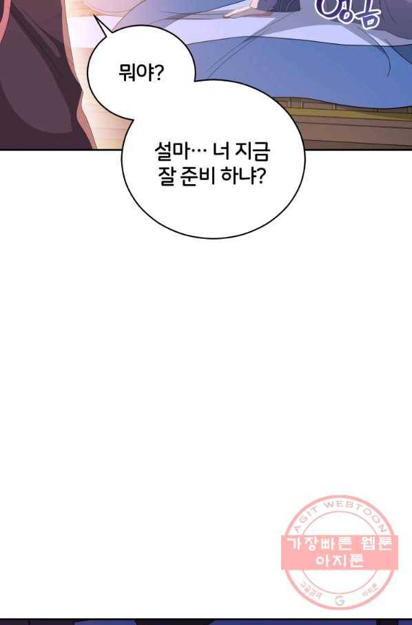 후궁계약 105화 8
