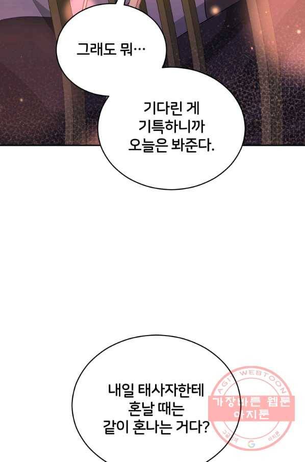 후궁계약 105화 15