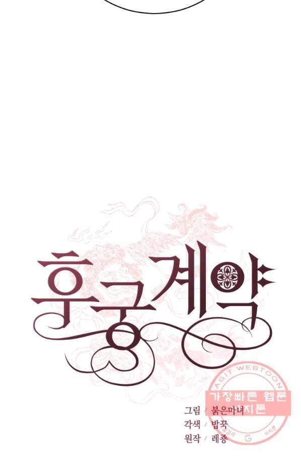후궁계약 105화 16
